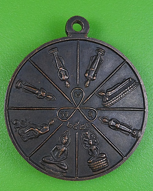 เหรียญหลวงพ่อดำ วัดแค นางเลิ้ง กทม. .2623.