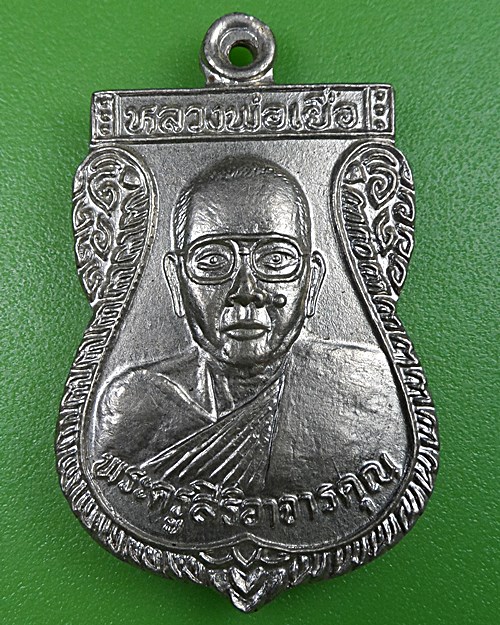 เหรียญเสมาหลวงพ่อเยื่อ วัดใหม่หญ้าไทร อยุธยา .2624.