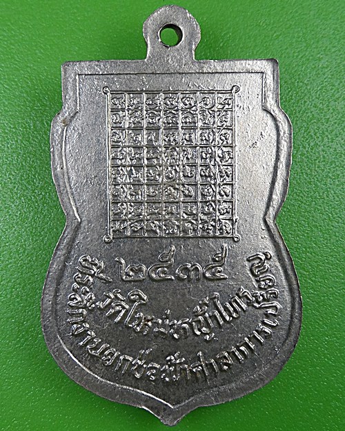 เหรียญเสมาหลวงพ่อเยื่อ วัดใหม่หญ้าไทร อยุธยา .2624.