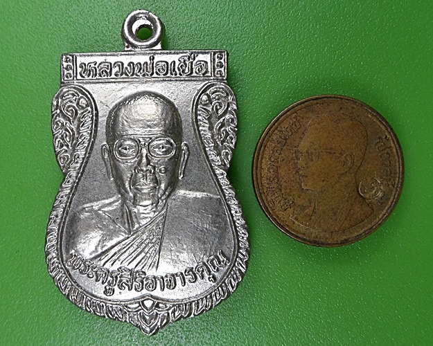 เหรียญเสมาหลวงพ่อเยื่อ วัดใหม่หญ้าไทร อยุธยา .2624.