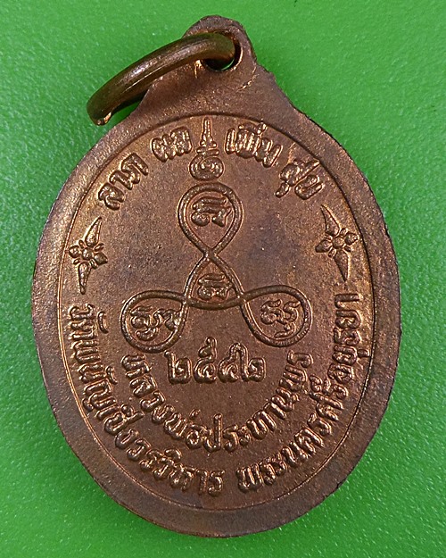 เหรียญหลวงพ่อพระประธาน วัดพญังเชิง อยุธยา-คู่- .2626.