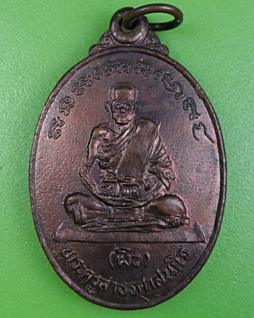 เหรียญพัดยศหลวงพ่อผิว วัดจุฬาจินดาราม ปทุมธานี .2627.