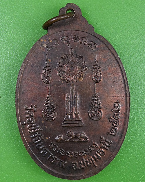 เหรียญพัดยศหลวงพ่อผิว วัดจุฬาจินดาราม ปทุมธานี .2627.
