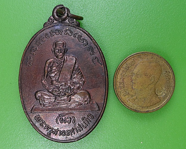เหรียญพัดยศหลวงพ่อผิว วัดจุฬาจินดาราม ปทุมธานี .2627.