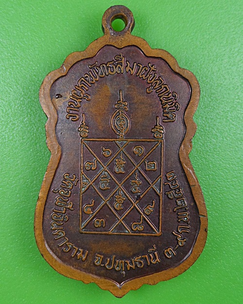เหรียญหลวงพ่อผิว วัดจุฬาจินดาราม ปทุมธานี .2628.