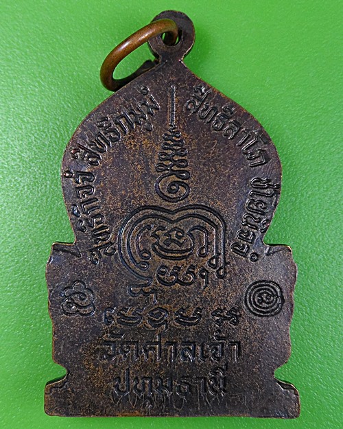 เหรียญหลวงพ่อสอน วัดศาลเจ้า ปทุมธานี .2630.