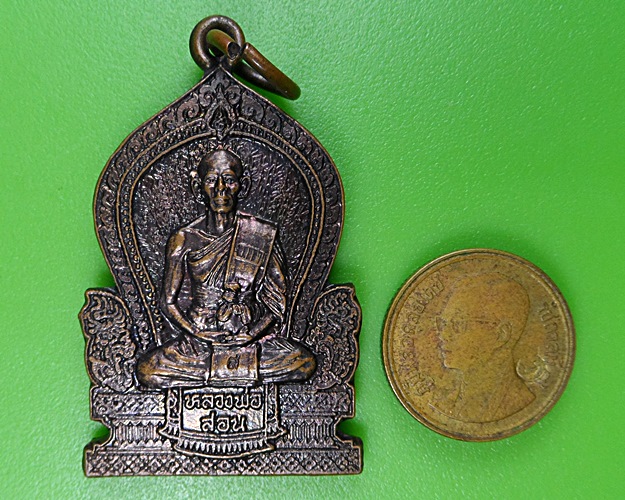 เหรียญหลวงพ่อสอน วัดศาลเจ้า ปทุมธานี .2630.