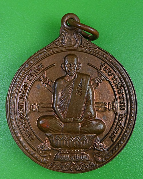 เหรียญหลวงปู่แปลง วัดบ้านเปาะ ยโสธร .2633.