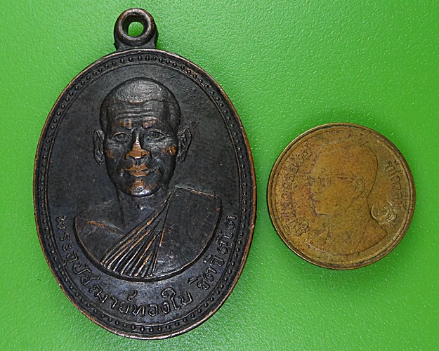 เหรียญหลวงพ่อทองใบ วัดอบทม อ่างทอง .2634.