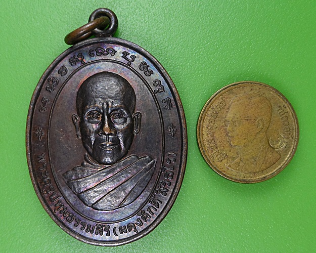 เหรียญหลวงพ่อผดุงศักดิ์ วัดเมตตารางค์ ปทุมธานี .2635.