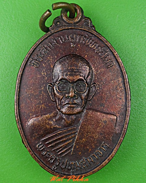 เหรียญหลวงพ่อเนียม วัดปทุมทอง ปทุมธานี .2636.