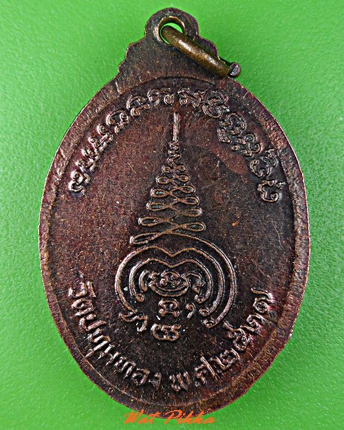 เหรียญหลวงพ่อเนียม วัดปทุมทอง ปทุมธานี .2636.