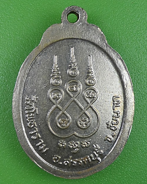 เหรียญหลวงพ่อมงคลวิชัย วัดโพธาราม ชัยนาท .2637.