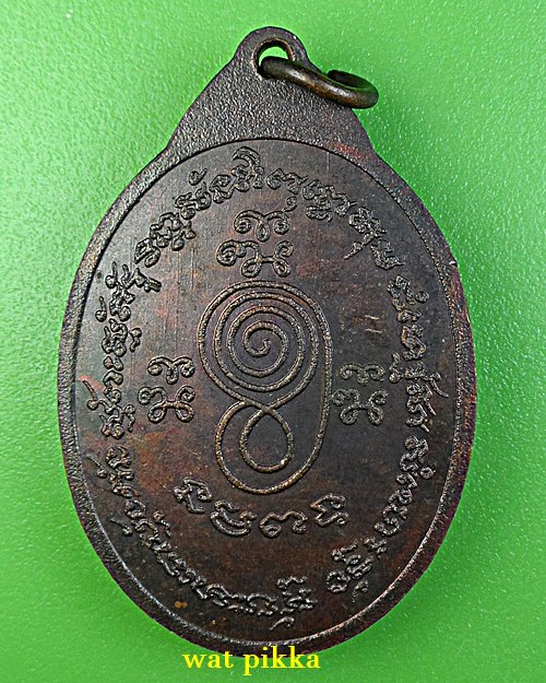 เหรียญหลวงพ่อเผื่อน วัดสามบัณฑิต อยุธยา .2640.