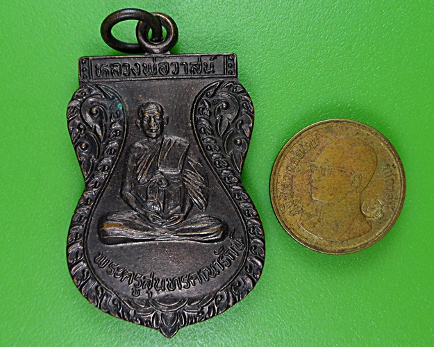 เหรียญเสมาหลวงพ่อวาสน์ วัดภาชี อยุธยา .2641.