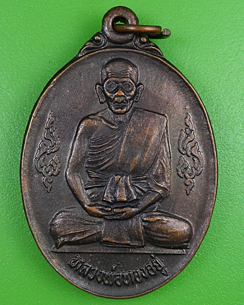 เหรียญรุ่น๓หลวงพ่อทองอยู่ วัดอุทัย อยุธยา .2642.