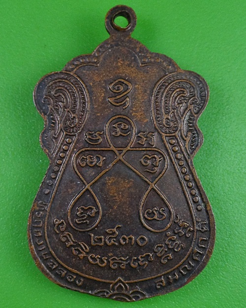 เหรียญหลวงพ่อแสวง วัดลาดทราย อยุธยา .2643.