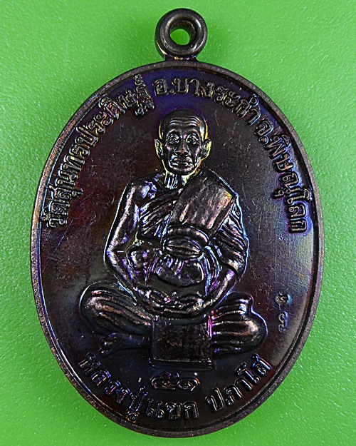 เหรียญหลวงพ่อแขก วัดสุนทรประดิษฐ์ พิษณุโลก .2646.