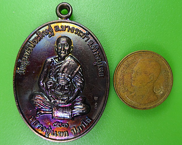เหรียญหลวงพ่อแขก วัดสุนทรประดิษฐ์ พิษณุโลก .2646.