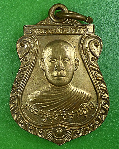 เหรียญหลวงพ่อด้วง วัดหนองขาม สุพรรณบุรี .2648.