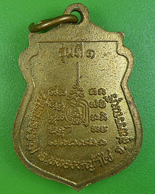 เหรียญหลวงพ่อด้วง วัดหนองขาม สุพรรณบุรี .2648.