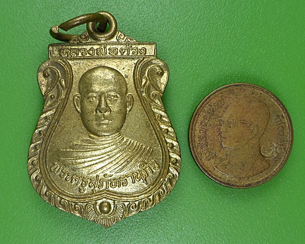 เหรียญหลวงพ่อด้วง วัดหนองขาม สุพรรณบุรี .2648.