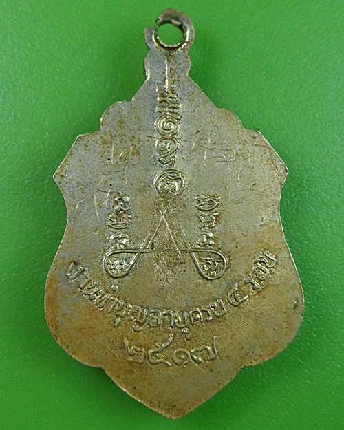 เหรียญรุ่นแรกหลวงพ่อเพิ่ม วัดป้อมแก้ว อยุธยา .2653.