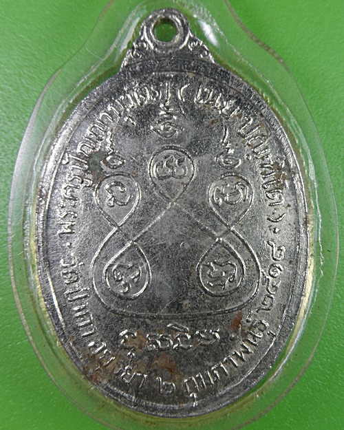 เหรียญหลวงพ่อเนย วัดป่าคา อยุธยา .2656.