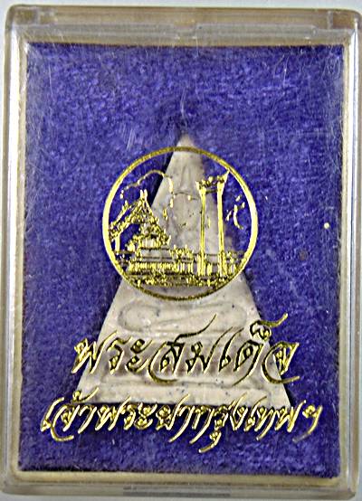 ๒๐ พระสมเด็จเจ้าพระยา กรุงเทพ