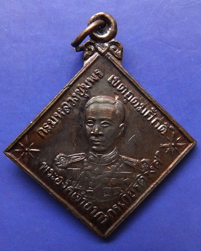 15.เหรียญกรมหลวงชุมพรฯ หลังหลวงปู่จันทร์ วัดป่าข่อย จ.สุโขทัย ตอกโค้ด