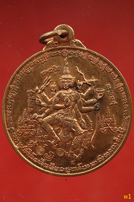 เหรียญพระนารายณ์สิบกร มหาปราบ วัดยานนาวา ปี 2552 