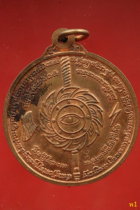 เหรียญพระนารายณ์สิบกร มหาปราบ วัดยานนาวา ปี 2552 