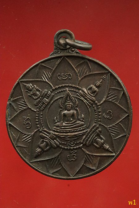 เหรียญปัญจพุทธามหามงคล ที่ระลึกครบ 25 ปี ธนาคารศรีนคร ปี 2518