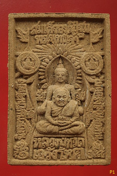 พระสมเด็จองค์ปฐมพระพุทธเจ้า ญสส วัดบวรนิเวศ...../2