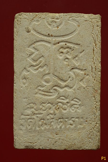 พระผงรูปเหมือนหลวงพ่อกวย วัดโฆสิตาราม