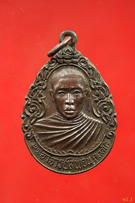 เหรียญหลวงพ่อสุพจน์ วัดส่ว่างอารมณ์ จ.สมุทรปราการ ปี 2522