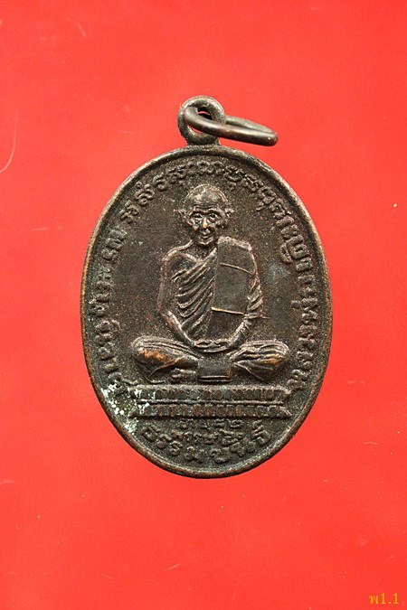 เหรียญ หลวงพ่อเดิม วัดหนองโพธิ์ ออกวัดเขาทอง ปี 2527 