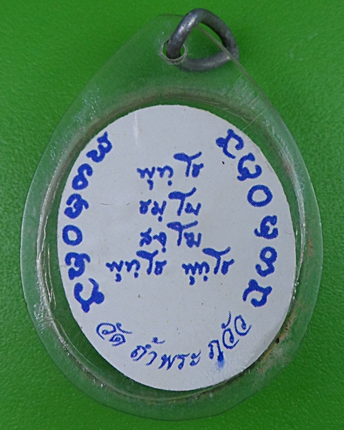 รูปกระดาษหลวงพ่ออุทัย วัดถ้ำพระภูวัว หนองคาย .2659.