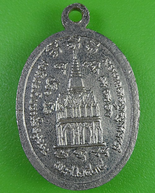 เหรียญหลวงพ่อสายหยุด วัดอดิศร ปทุมธานี .2663.