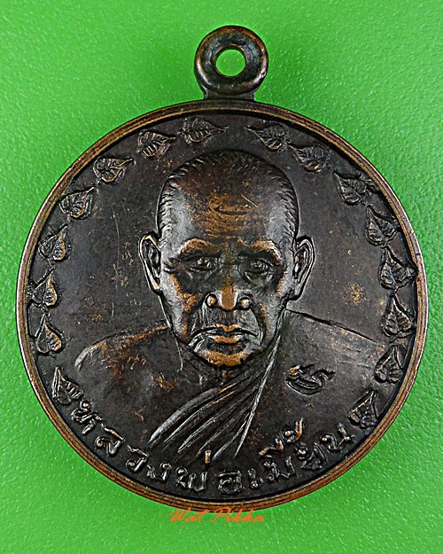 เหรียญหลวงพ่อเมี้ยน วัดโพธิ์กบเจา อยุธยา .2666.