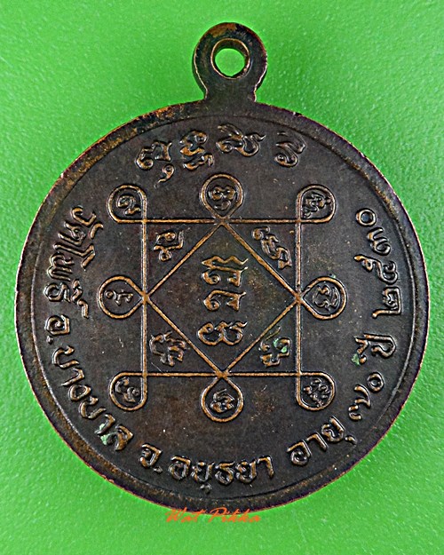 เหรียญหลวงพ่อเมี้ยน วัดโพธิ์กบเจา อยุธยา .2666.