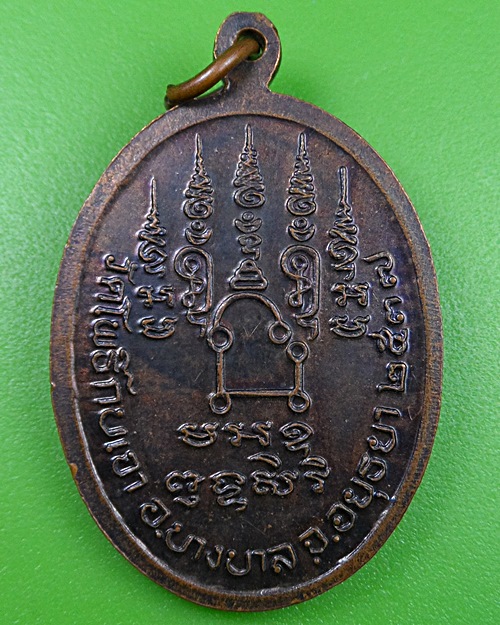 เหรียญหลวงพ่อเมี้ยน วัดโพธิ์กบเจา อยุธยา .2667.