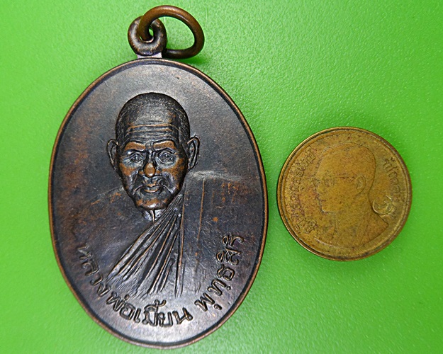 เหรียญหลวงพ่อเมี้ยน วัดโพธิ์กบเจา อยุธยา .2667.
