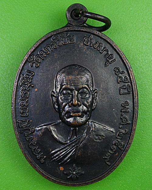 เหรียญหลวงพ่อมี วัดมารวิชัย อยุธยา .2669.