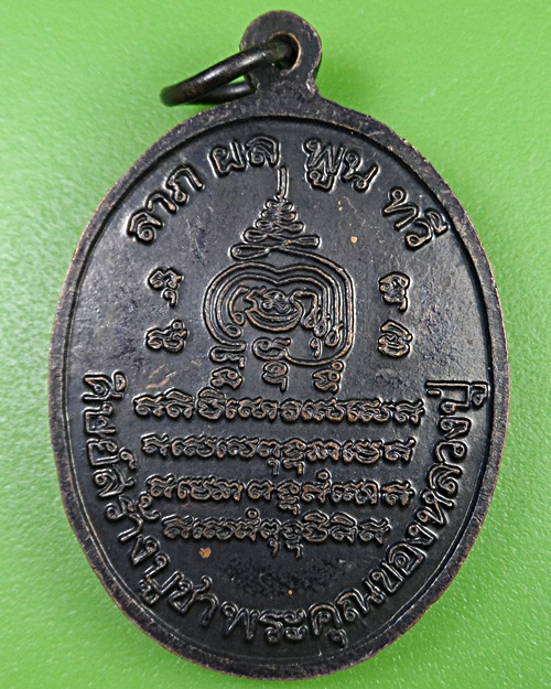 เหรียญหลวงพ่อมี วัดมารวิชัย อยุธยา .2669.