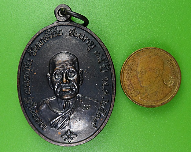 เหรียญหลวงพ่อมี วัดมารวิชัย อยุธยา .2669.