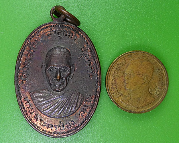 เหรียญท่านพระครูป่อง วัดมงคลรัตน์ ปทุมธานี .2672.