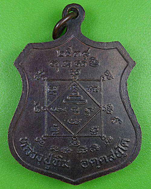 เหรียญพระพรหมหลวงปู่ทิม วัดพระขาว อยุธยา .2675.