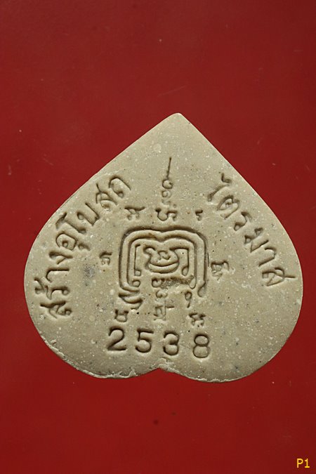 พระผงหลวงพ่อรวย วัดตะโก พิมพ์รูปหัวใจ ปี2538..../2