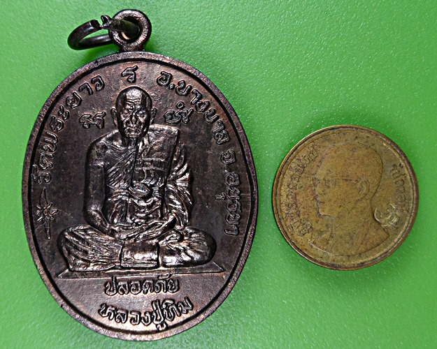 เหรียญปลอดภัยหลวงปู่ทิม หลวงพ่อเมี้ยน อยุธยา .2676.